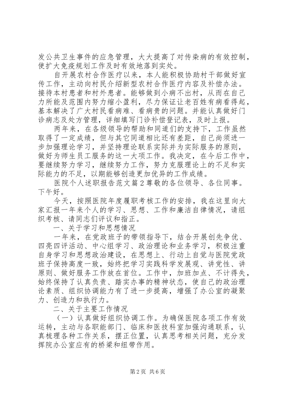 2024年医院个人述职报告范文_第2页