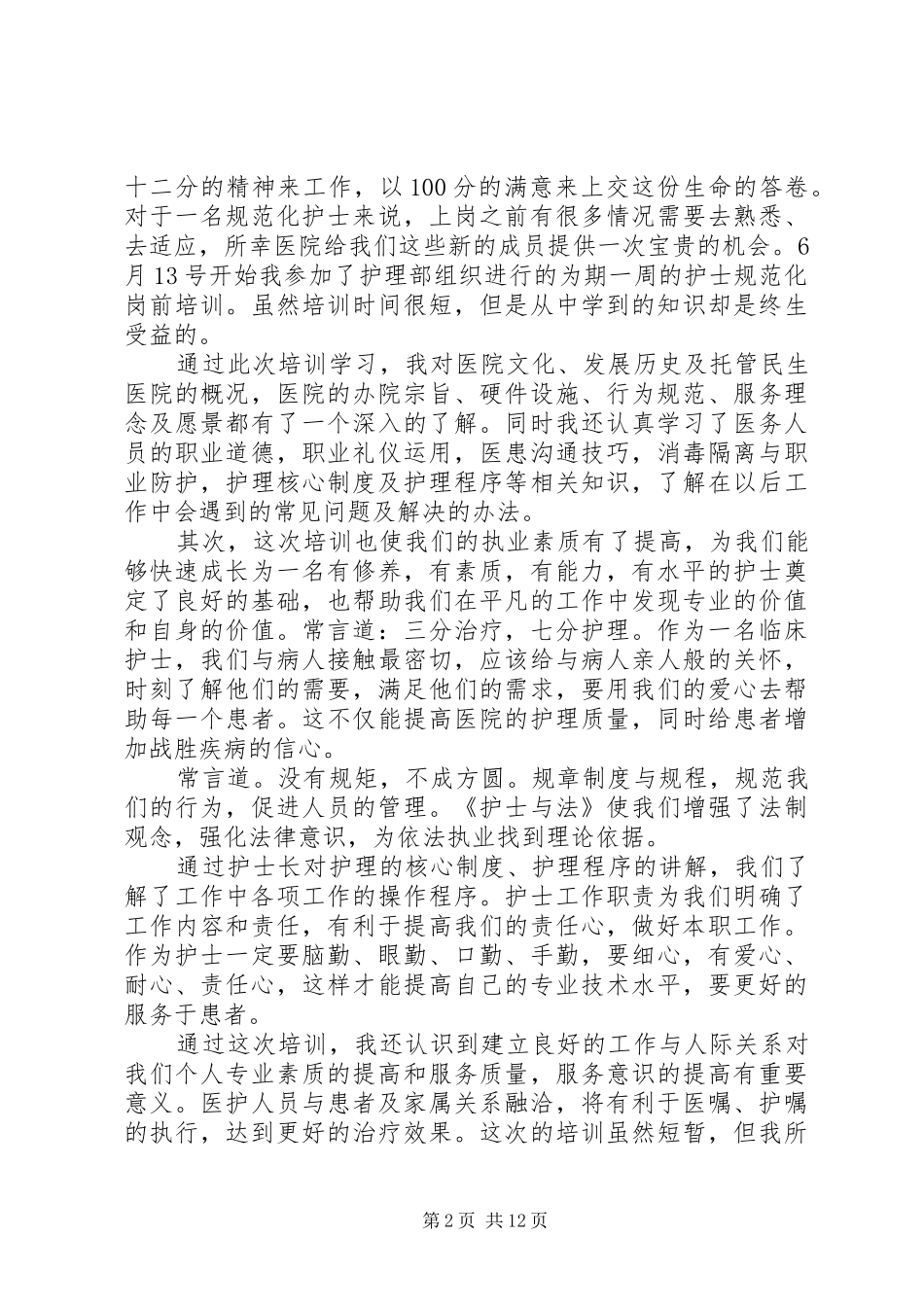 2024年医院个人述职报告借鉴_第2页