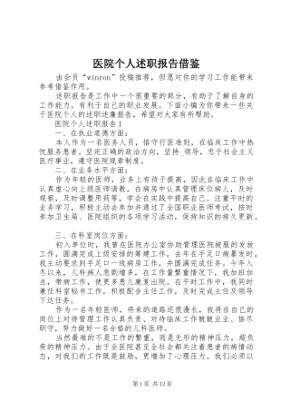 2024年医院个人述职报告借鉴