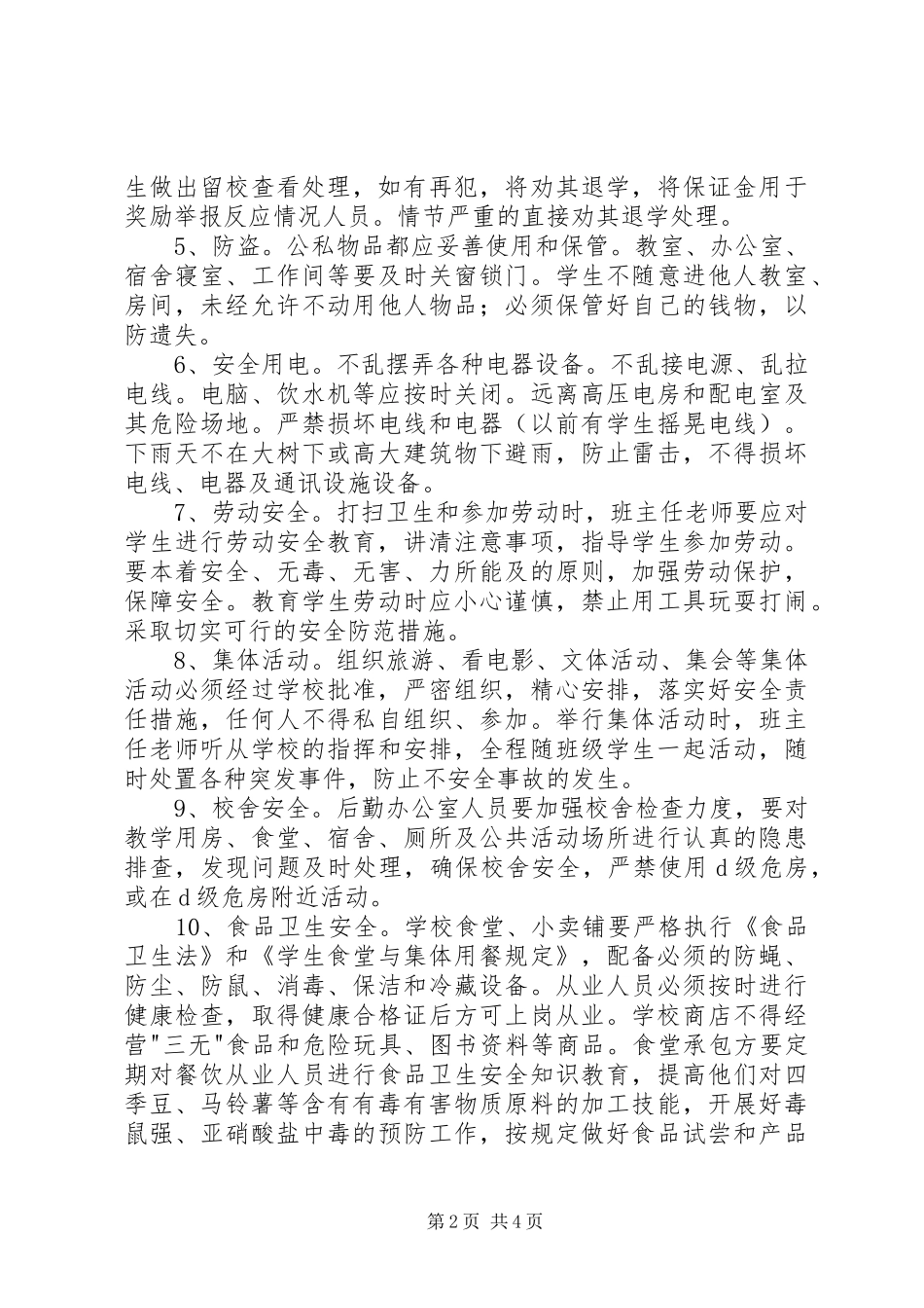 2024年学校安全培训讲话稿_第2页