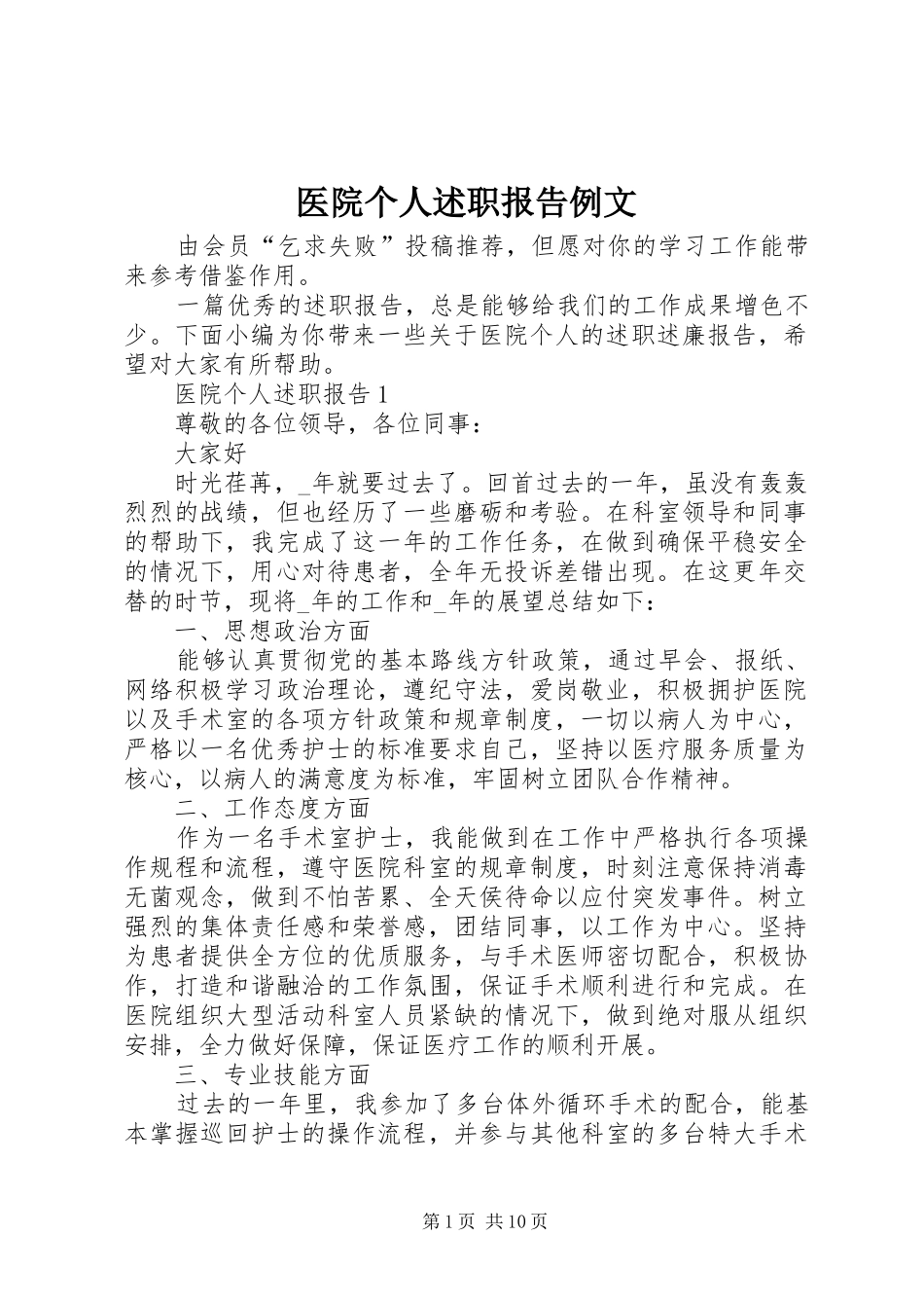 2024年医院个人述职报告例文_第1页