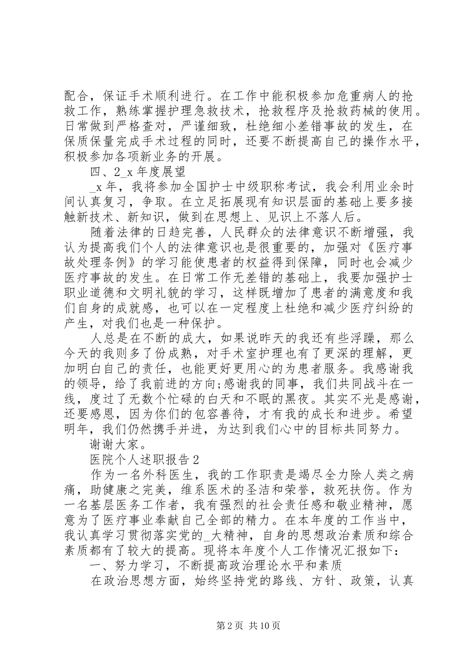 2024年医院个人述职报告例文_第2页
