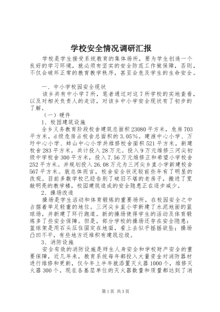 2024年学校安全情况调研汇报