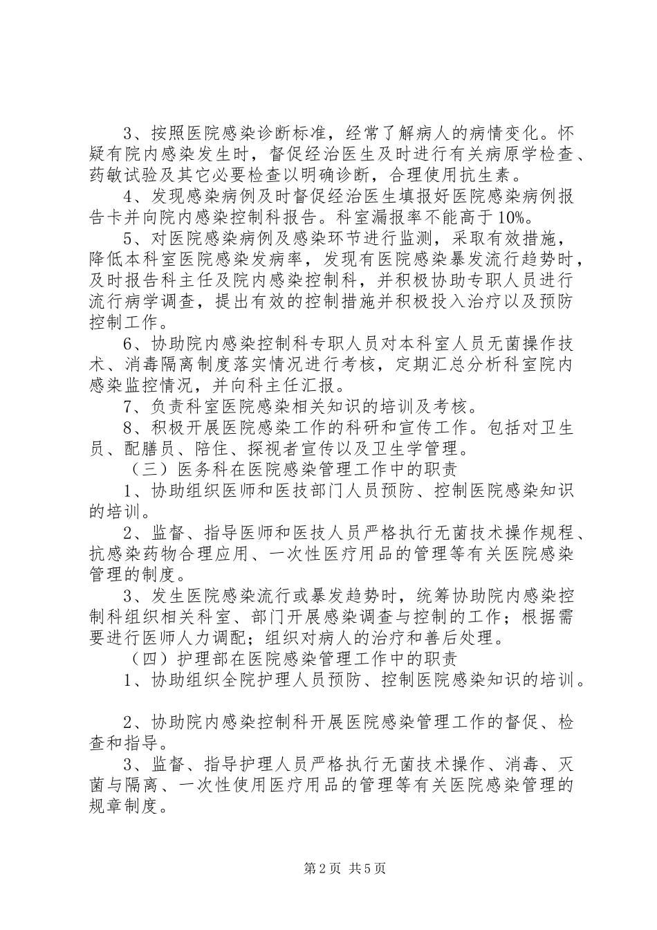 2024年医院各级各类管理人员职责_第2页