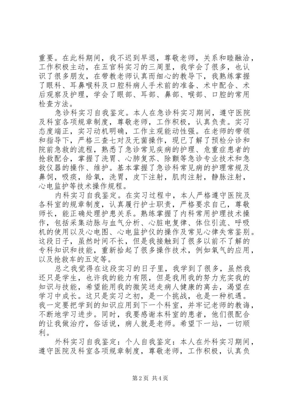 2024年医院各科实习自我鉴定_第2页