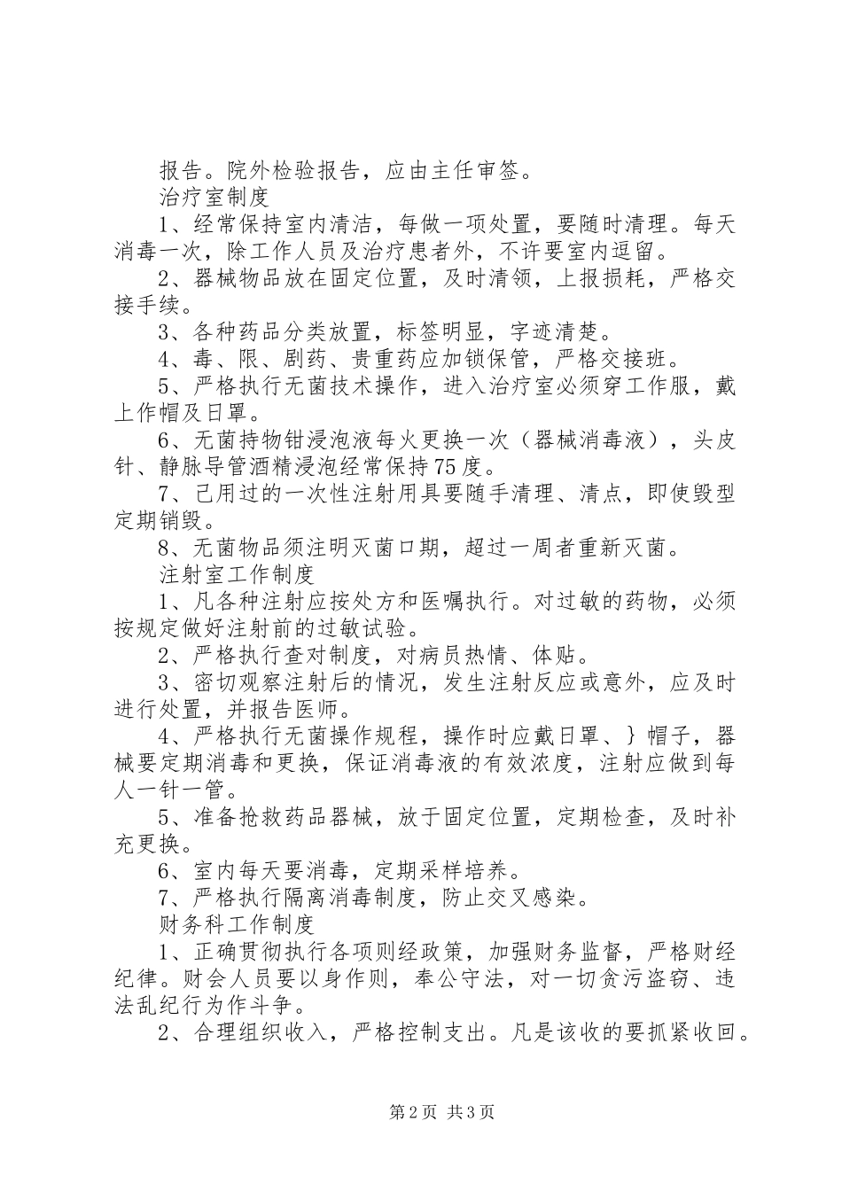 2024年医院各科室规章制度_第2页