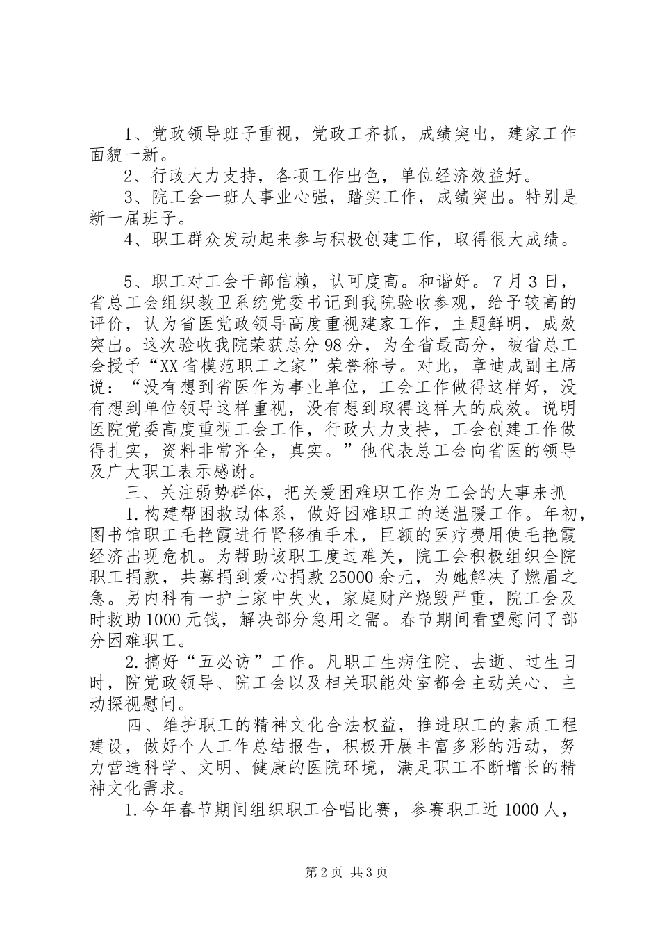 2024年医院工会半年工作情况汇报_第2页