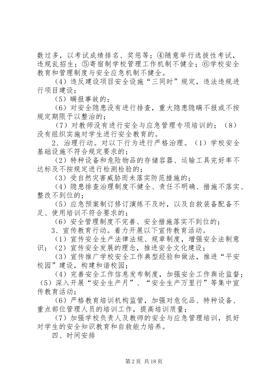 2024年学校安全三项行动实施方案_第2页