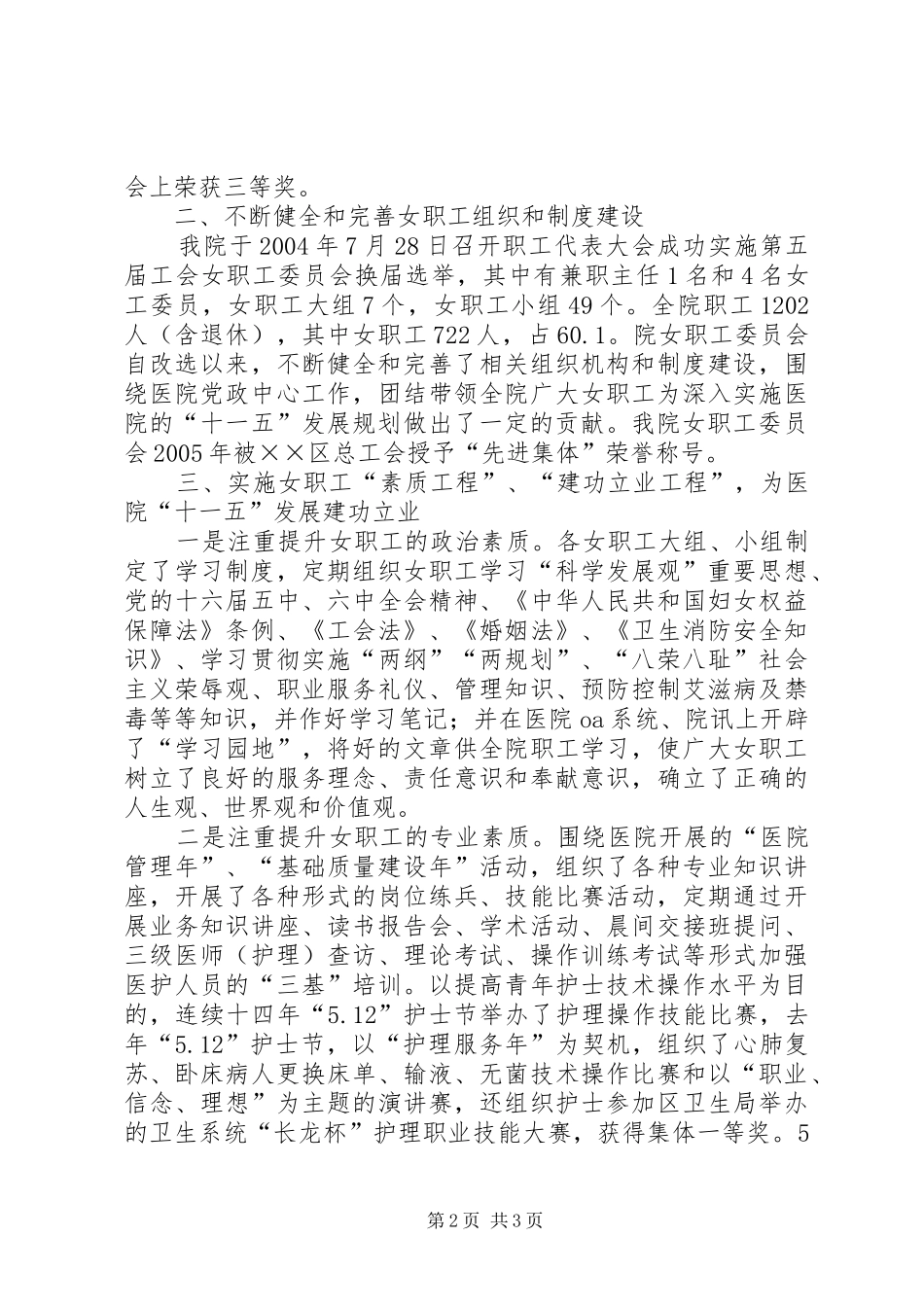 2024年医院工会副主席述职报告_第2页