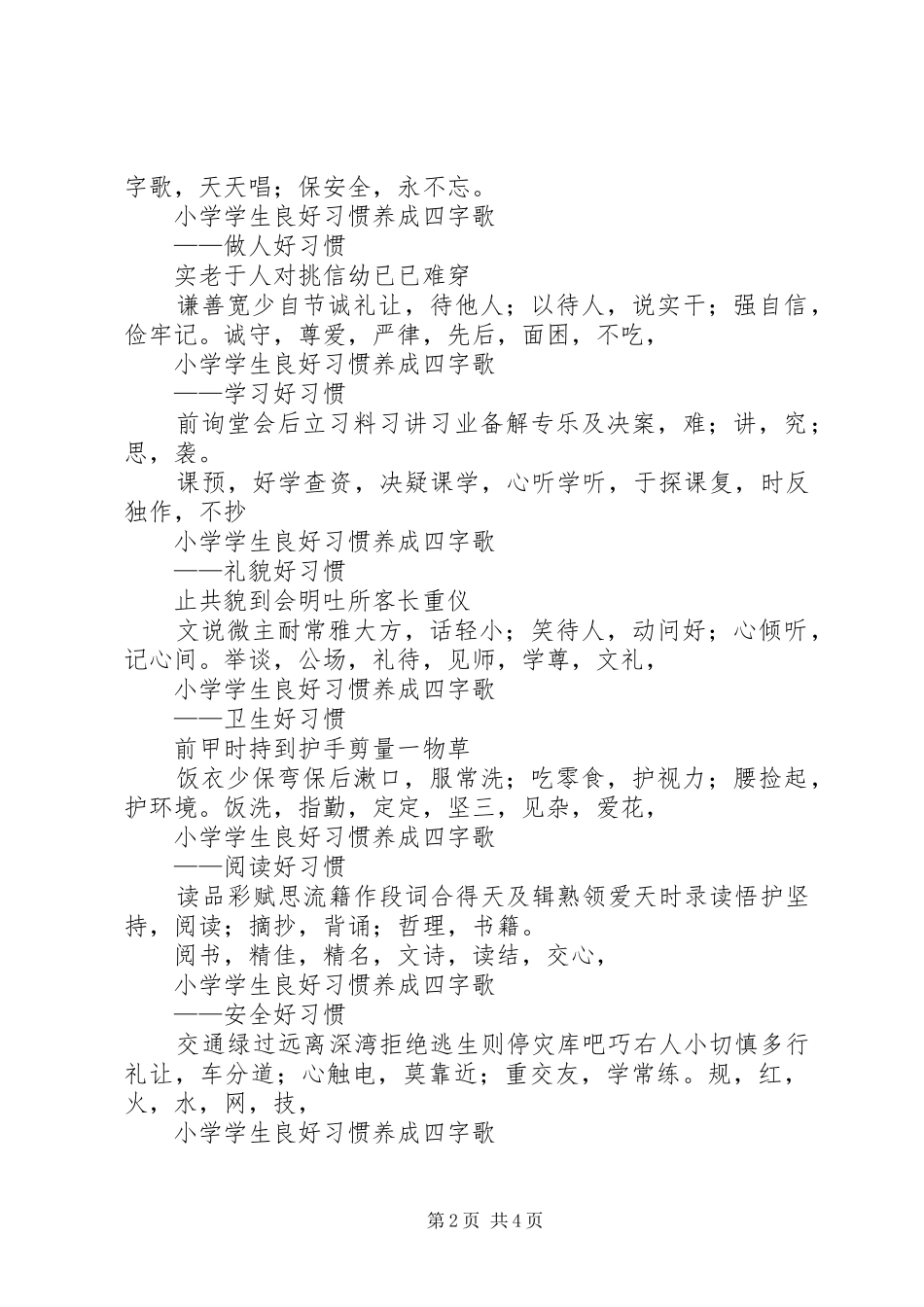 2024年学校安全三字歌_第2页