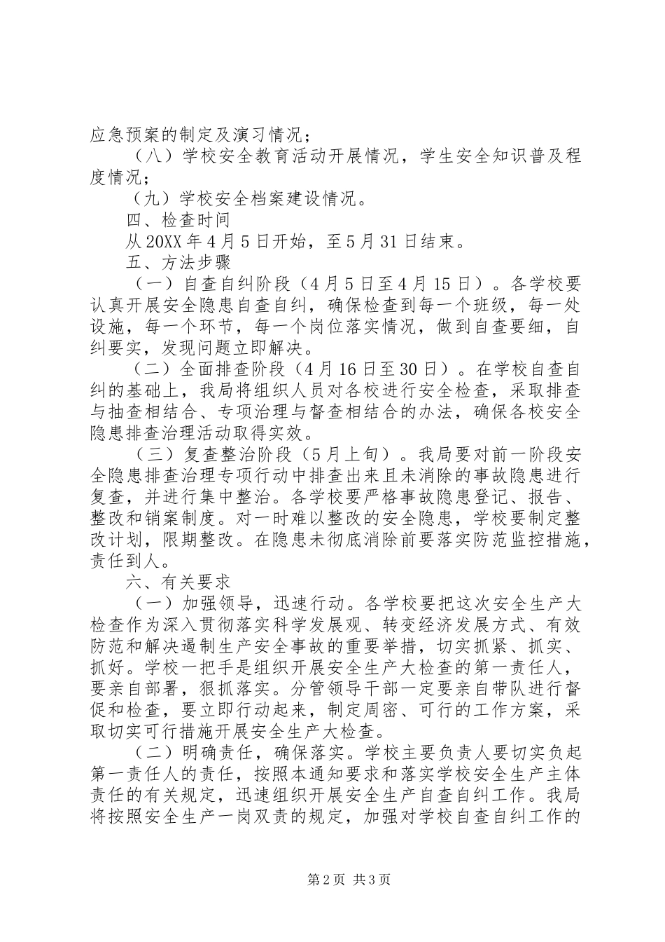 2024年学校安全生产大检查方案_第2页