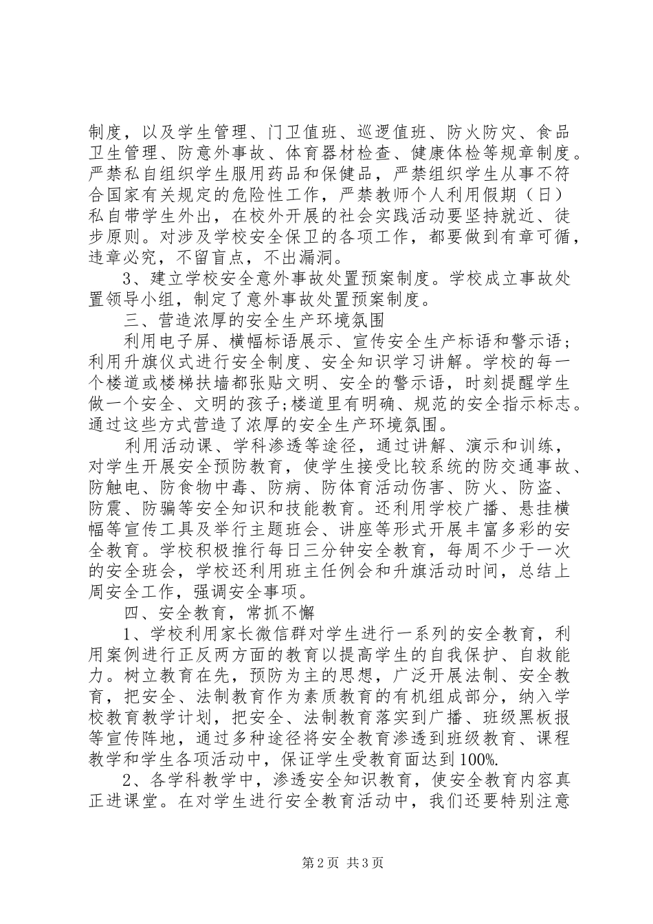 2024年学校安全生产大检查年终工作总结_第2页