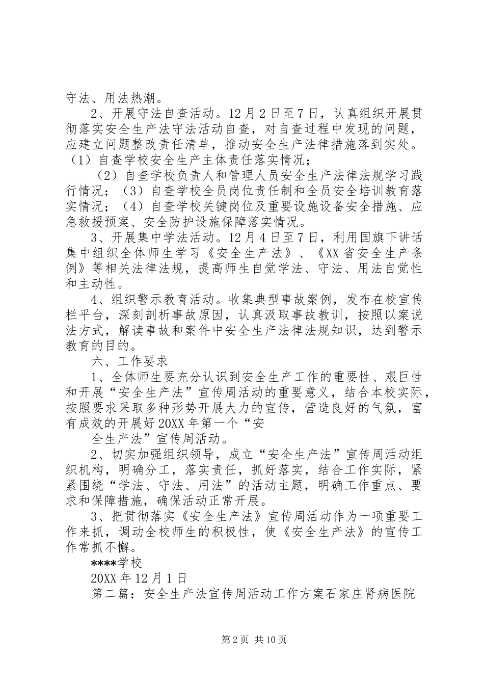 2024年学校安全生产法宣传周活动工作方案_第2页