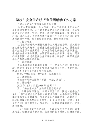 2024年学校安全生产法宣传周活动工作方案