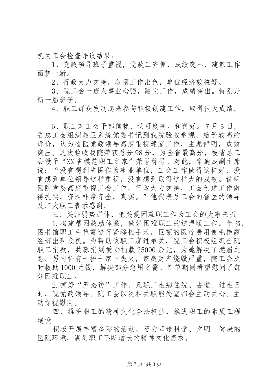 2024年医院工会上半年工作总结_第2页