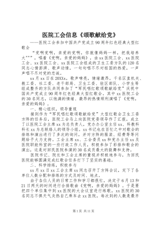 2024年医院工会信息颂歌献给党