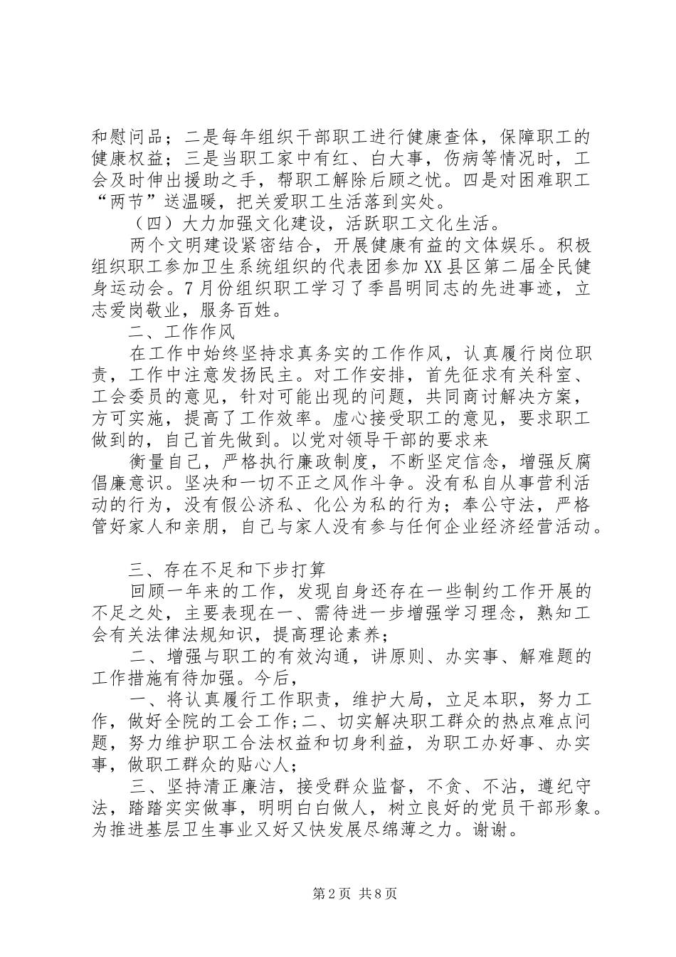 2024年医院工会主席年度述职述廉报告_第2页