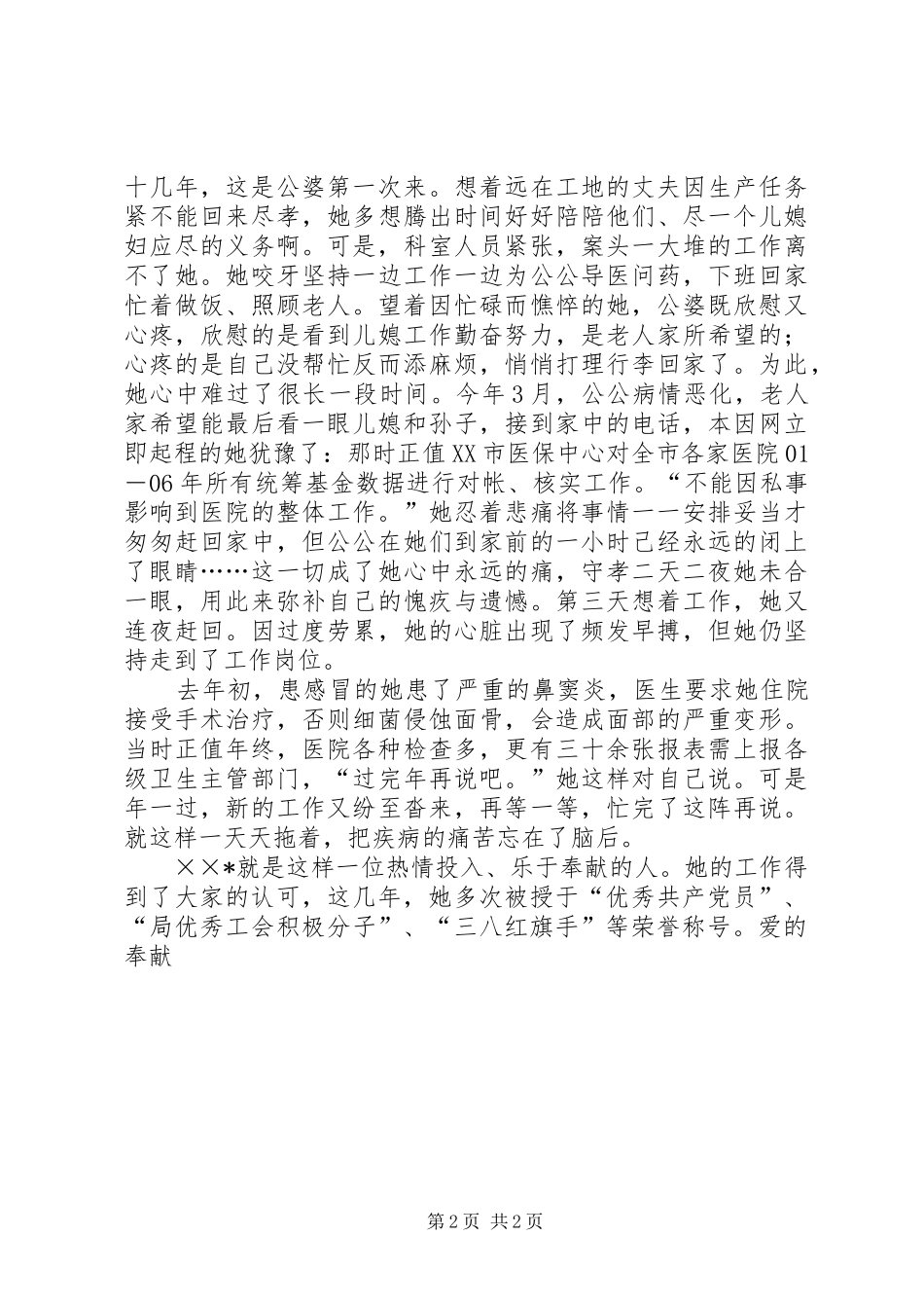 2024年医院工会主席事迹材料_第2页