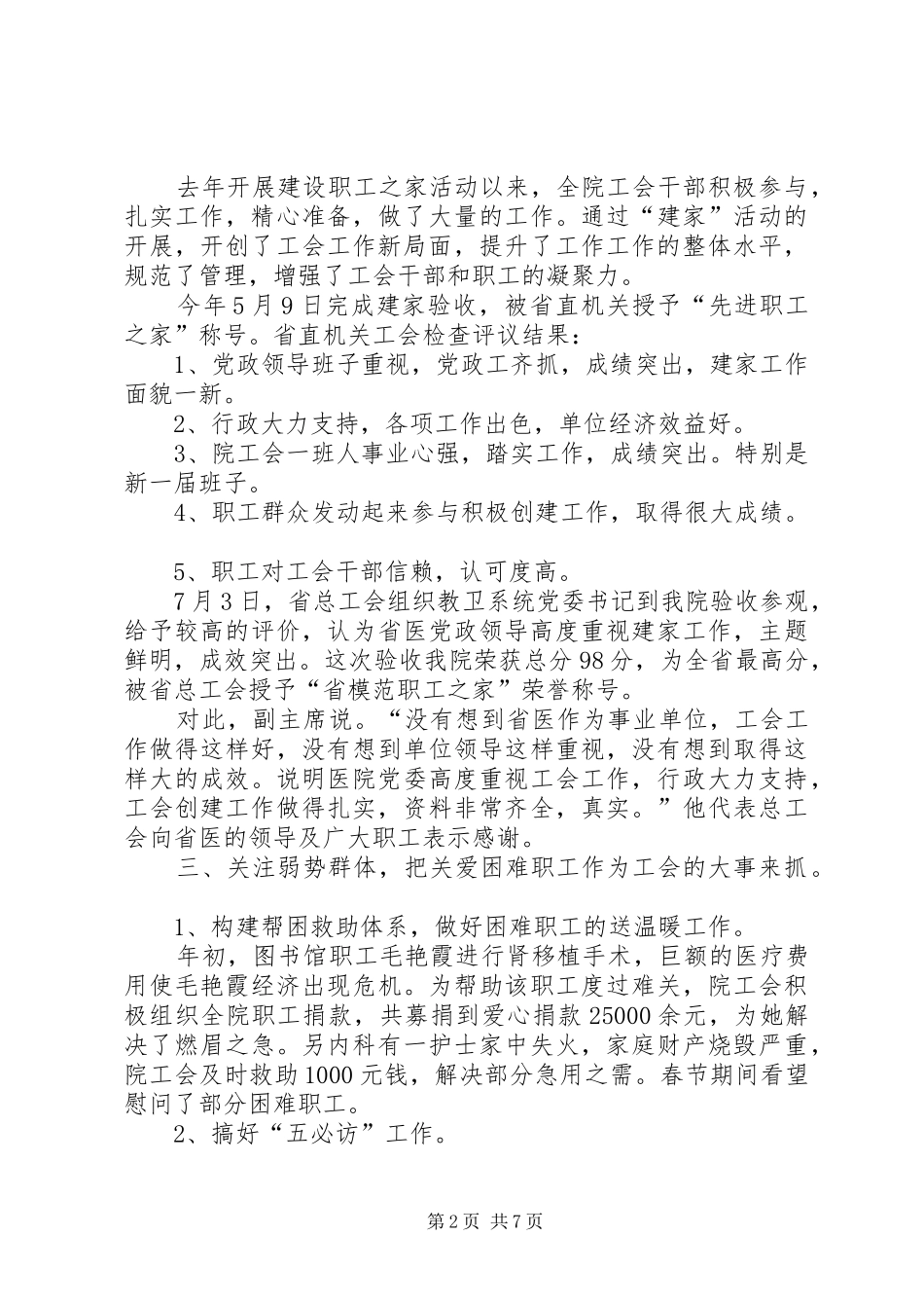 2024年医院工会主席述职报告_第2页