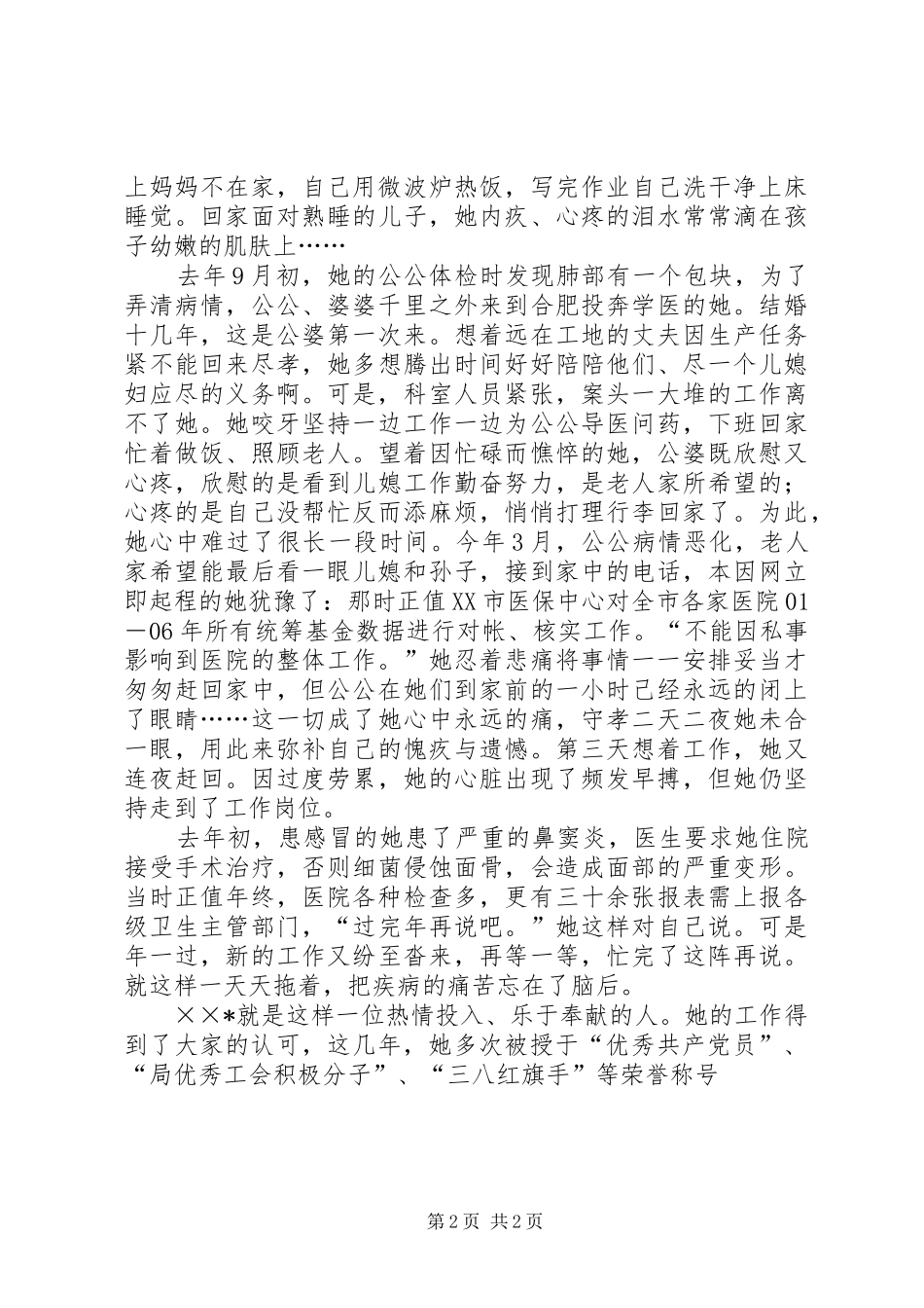 2024年医院工会主席先进事迹_第2页