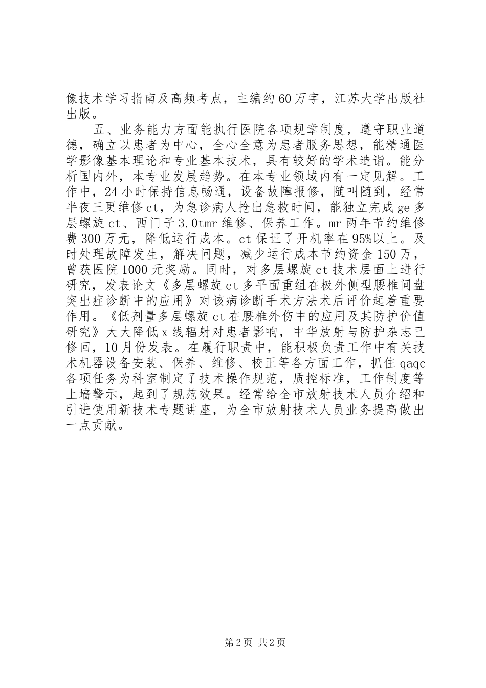 2024年医院工会主席优秀共产党员先进事迹材料_第2页