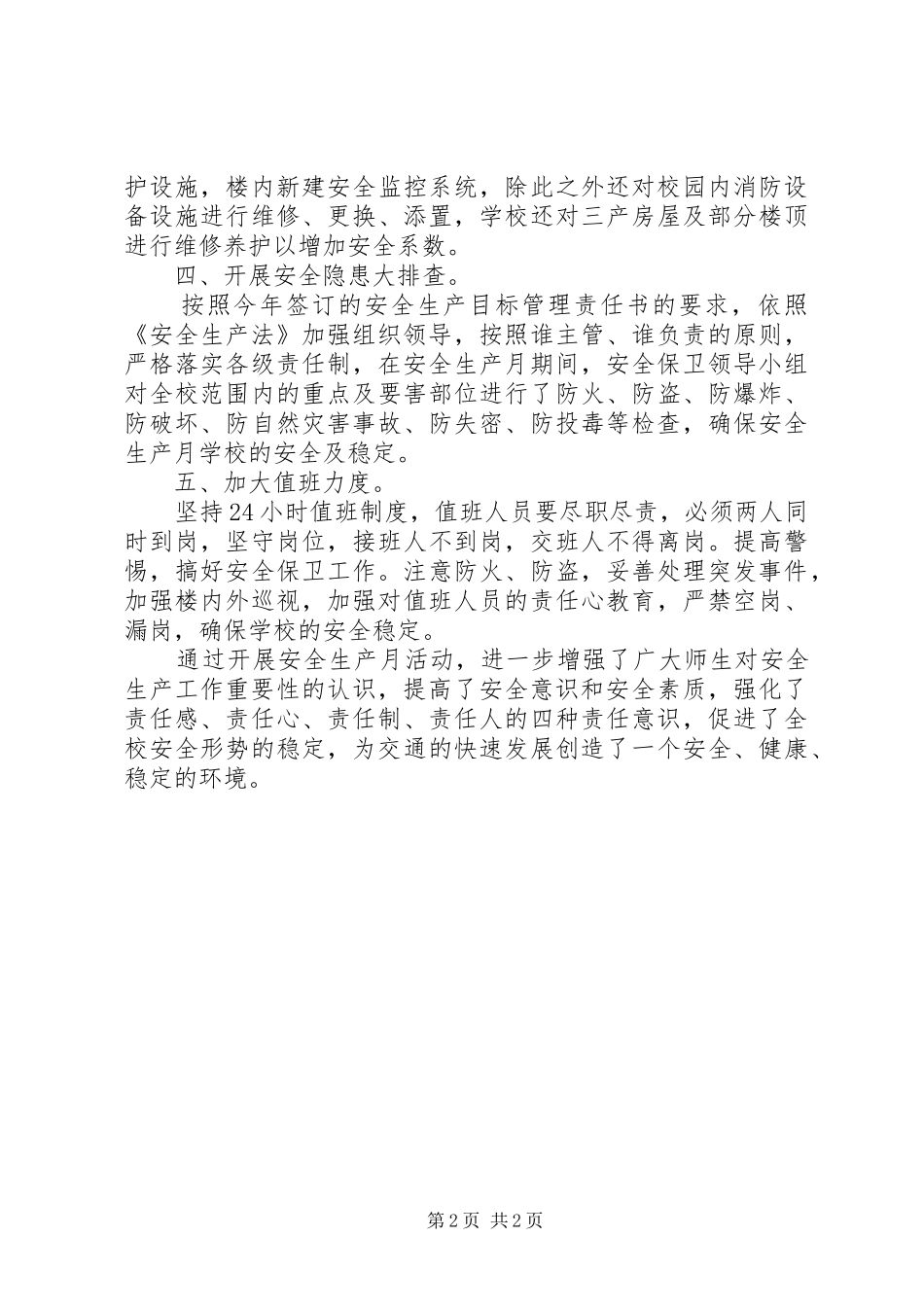 2024年学校安全生产活动工作总结_第2页