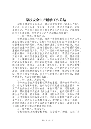 2024年学校安全生产活动工作总结