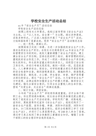 2024年学校安全生产活动总结