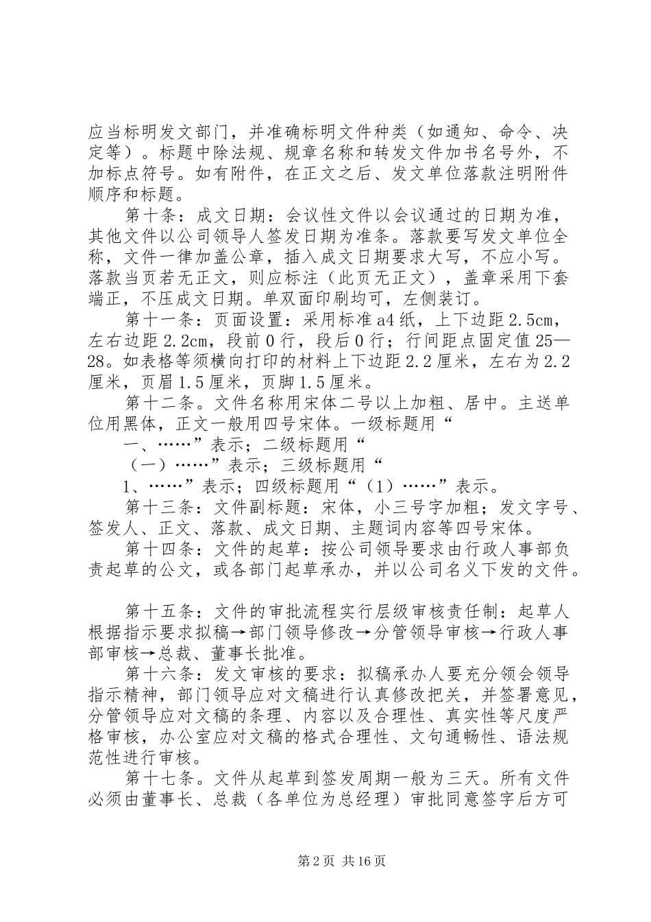 2024年医院公文管理制度_第2页