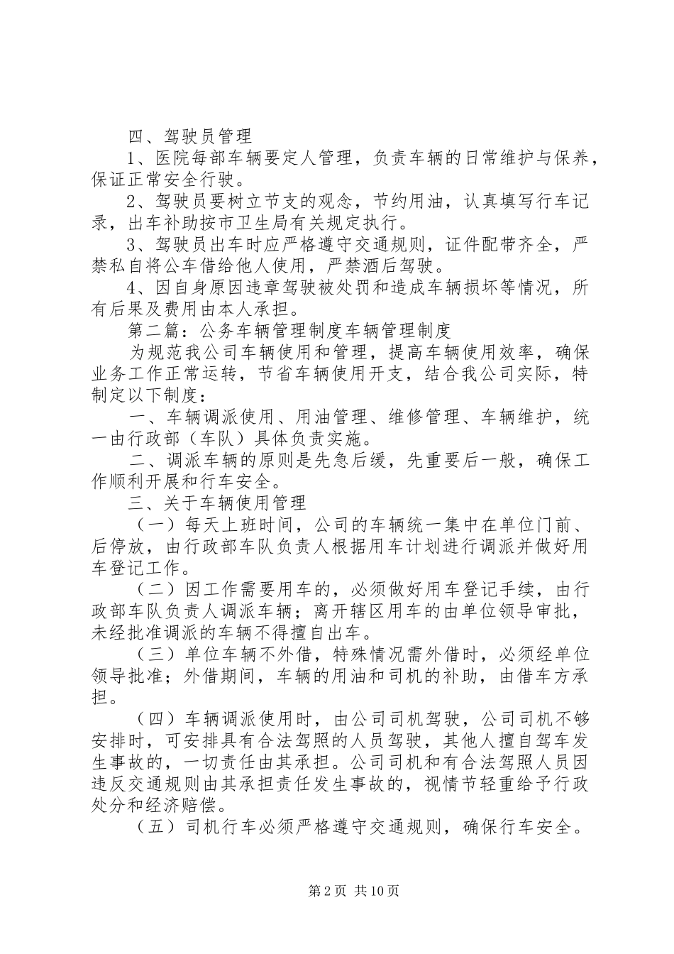 2024年医院公务车辆管理制度_第2页