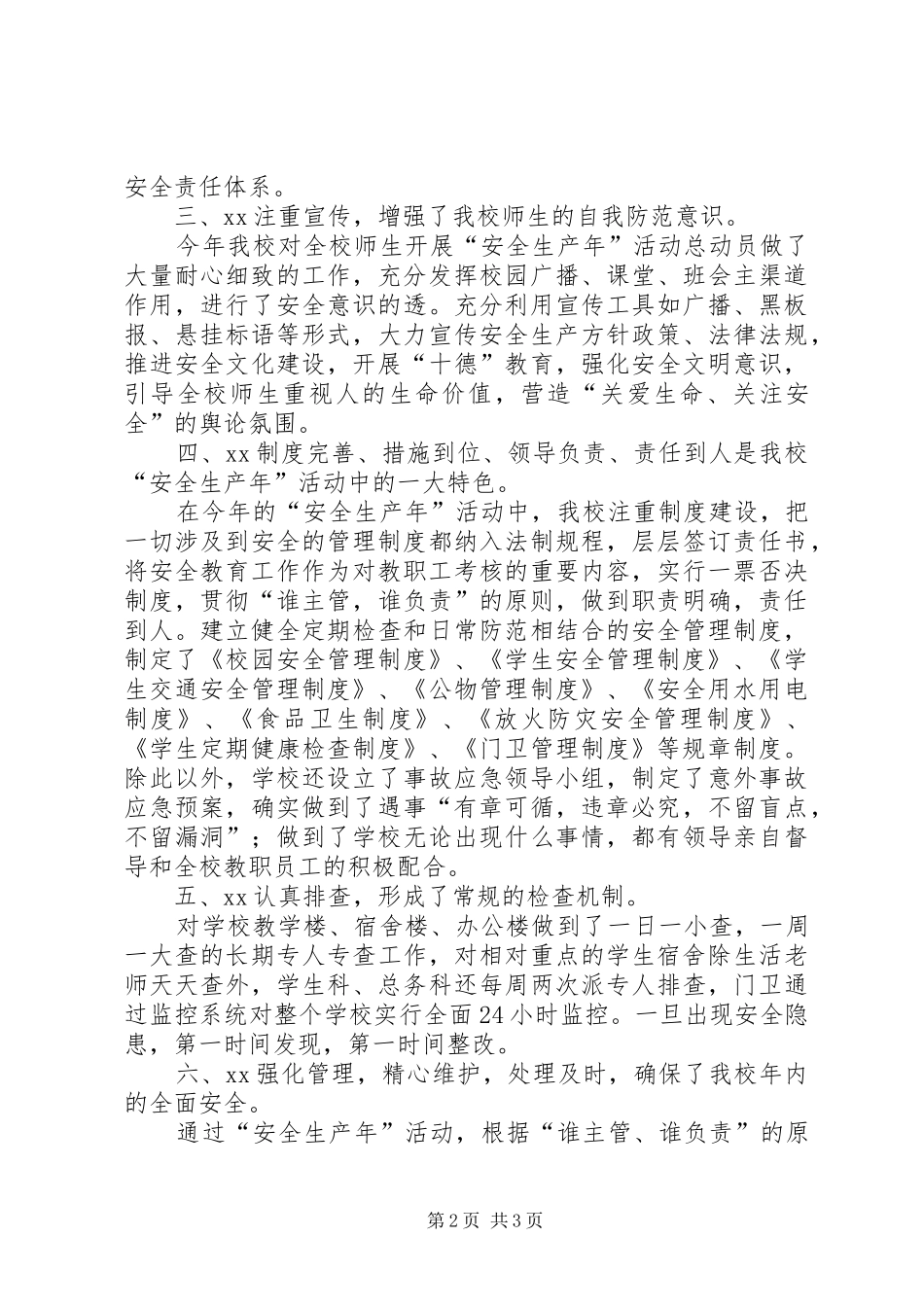 2024年学校安全生产年的工作总结范文_第2页
