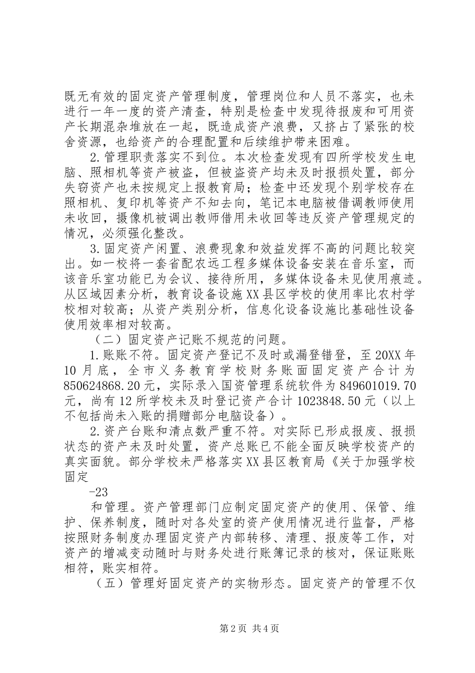 2024年医院固定资产管理存在的问题及对策_第2页