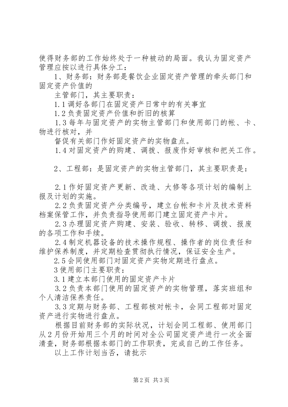 2024年医院固定资产管理的建设性意见_第2页