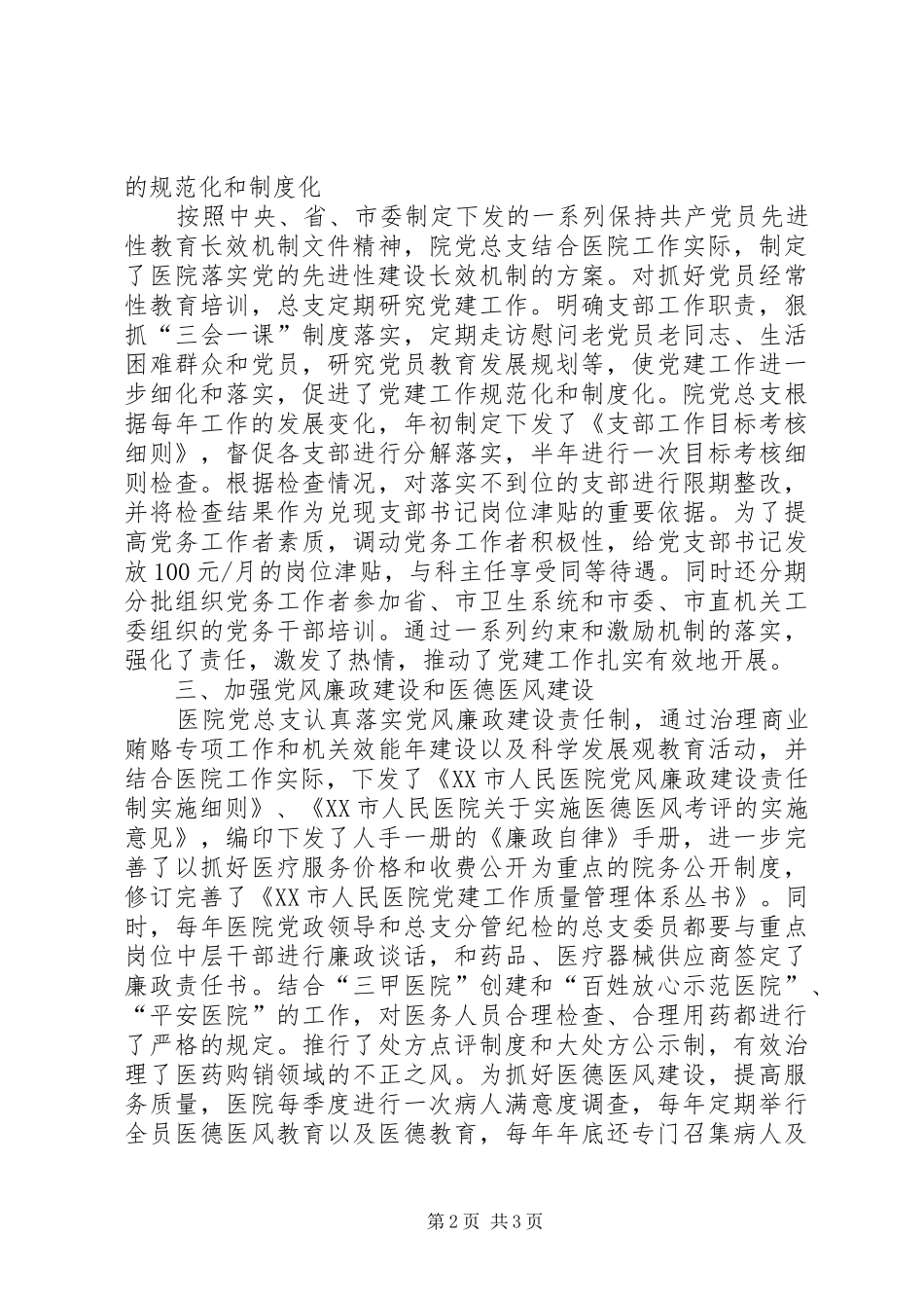 2024年医院关于创建服务型党组织建设经验材料_第2页