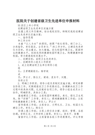 2024年医院关于创建省级卫生先进单位申报材料