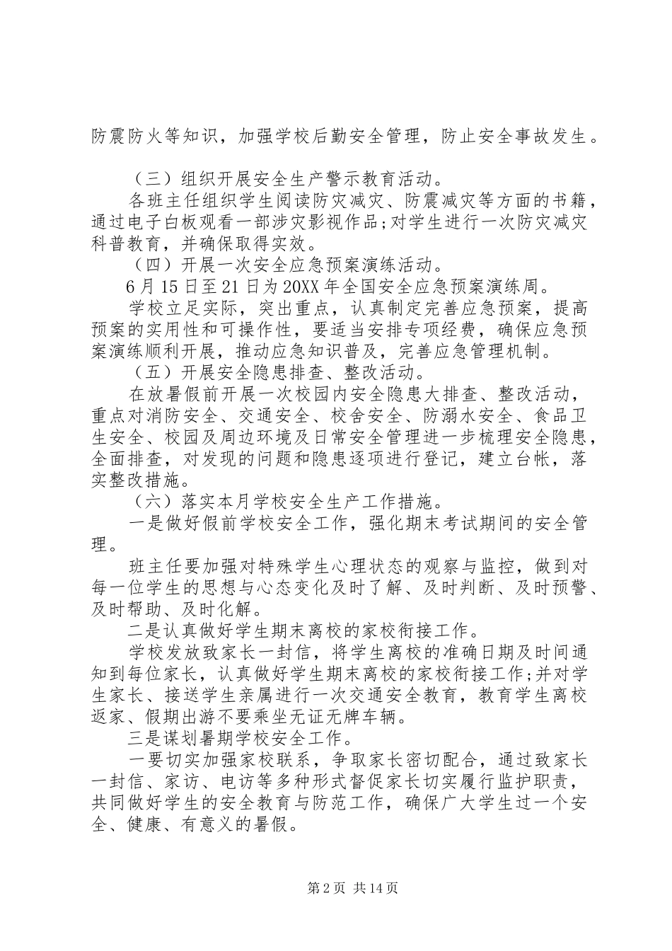2024年学校安全生产宣传月活动方案_第2页