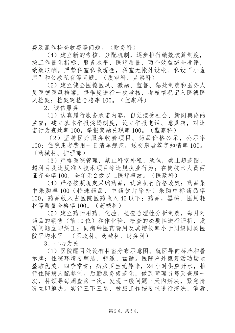 2024年医院关于贯彻开展争创廉医诚信为民医院活动的实施方案_第2页