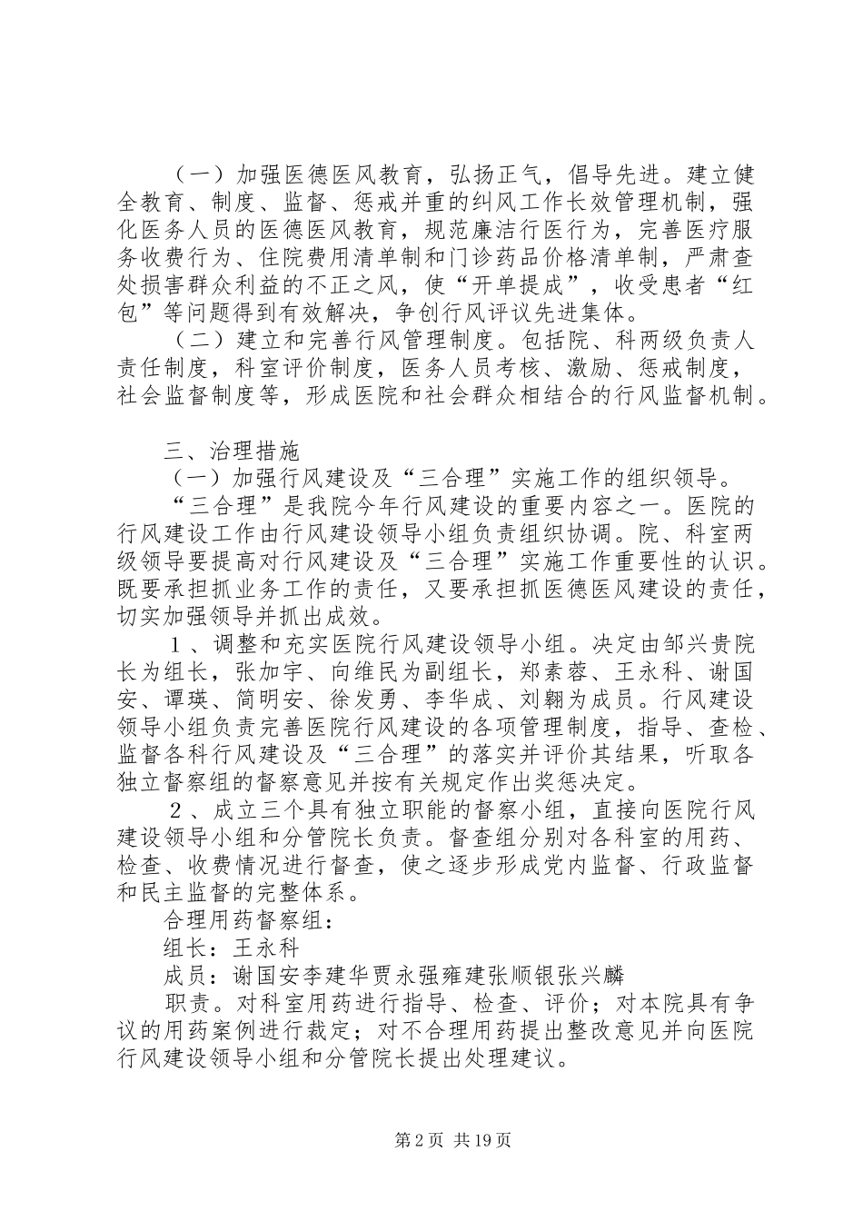 2024年医院关于加强行风建设的实施意见_第2页