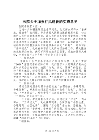 2024年医院关于加强行风建设的实施意见