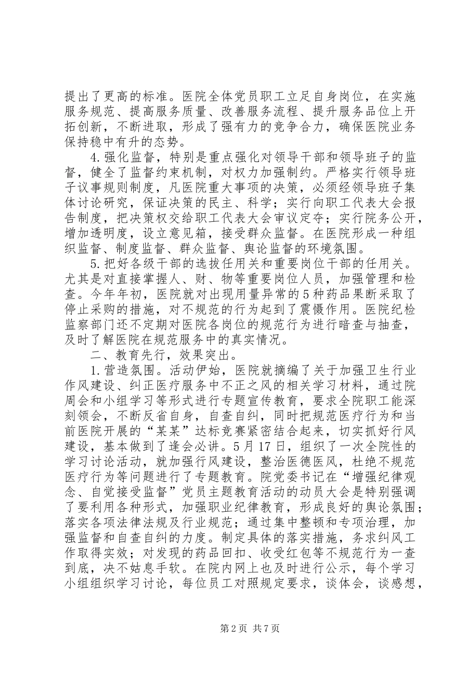 2024年医院关于纠风治理的情况汇报_第2页