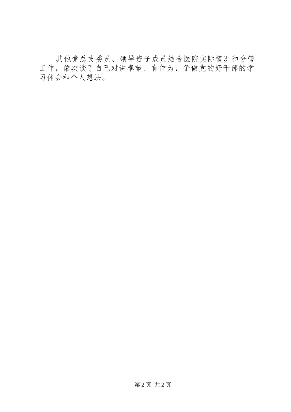 2024年医院关于开展讲奉献有作为研讨情况汇报_第2页