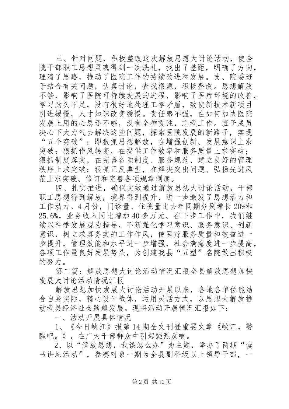 2024年医院关于开展解放思想大讨论活动的情况汇报_第2页