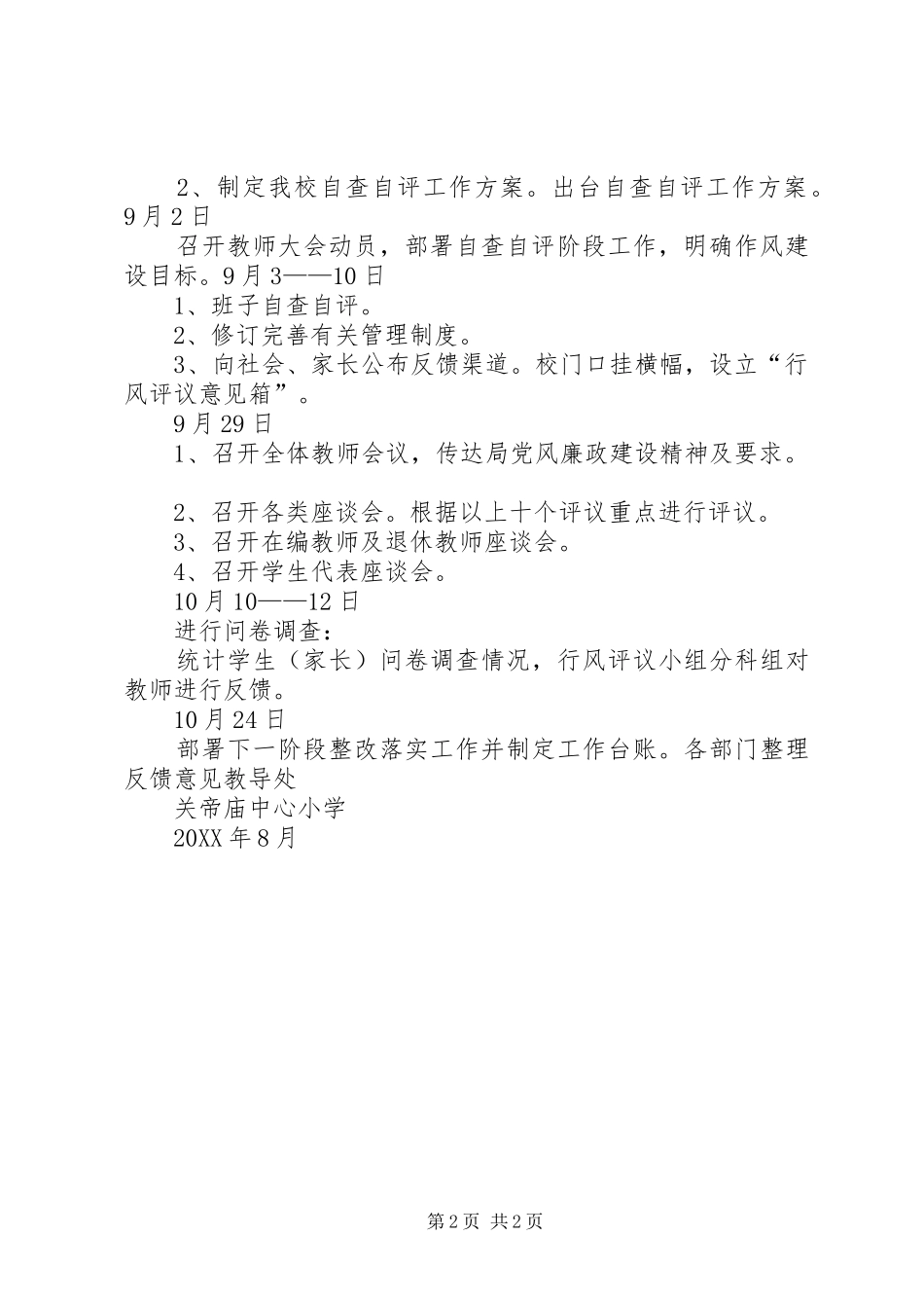 2024年医院关于民主评议政风行风自评的情况总结_第2页
