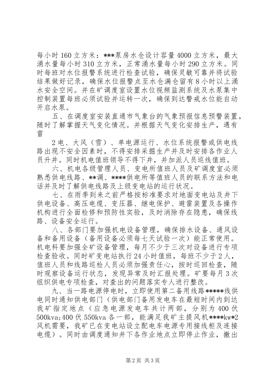 2024年医院关于双回路供电申请书_第2页