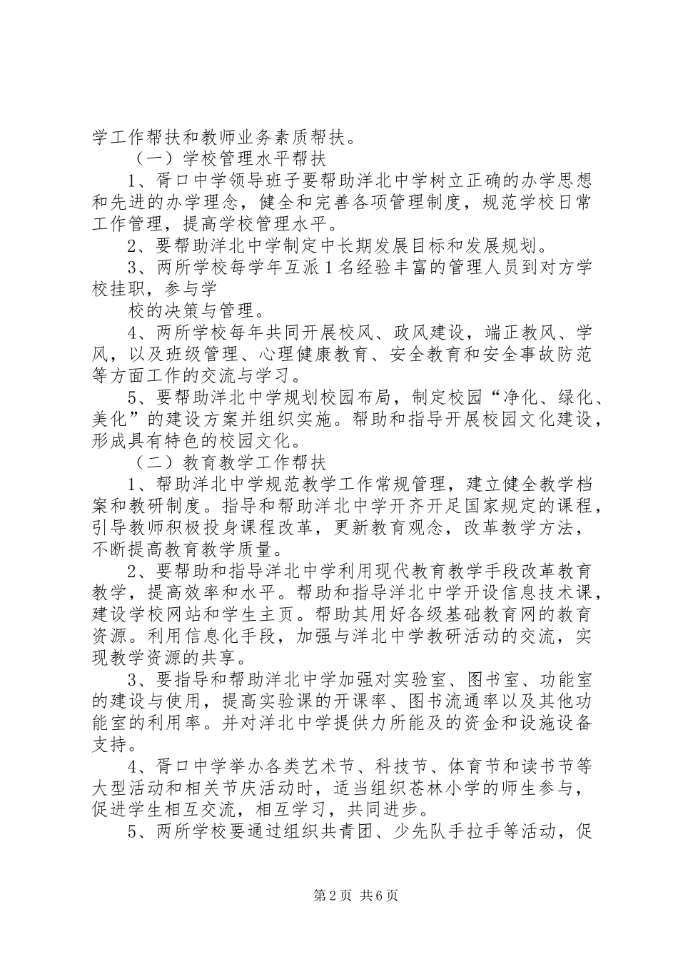 2024年医院关于医疗对口帮扶乡卫生院实施方案_第2页