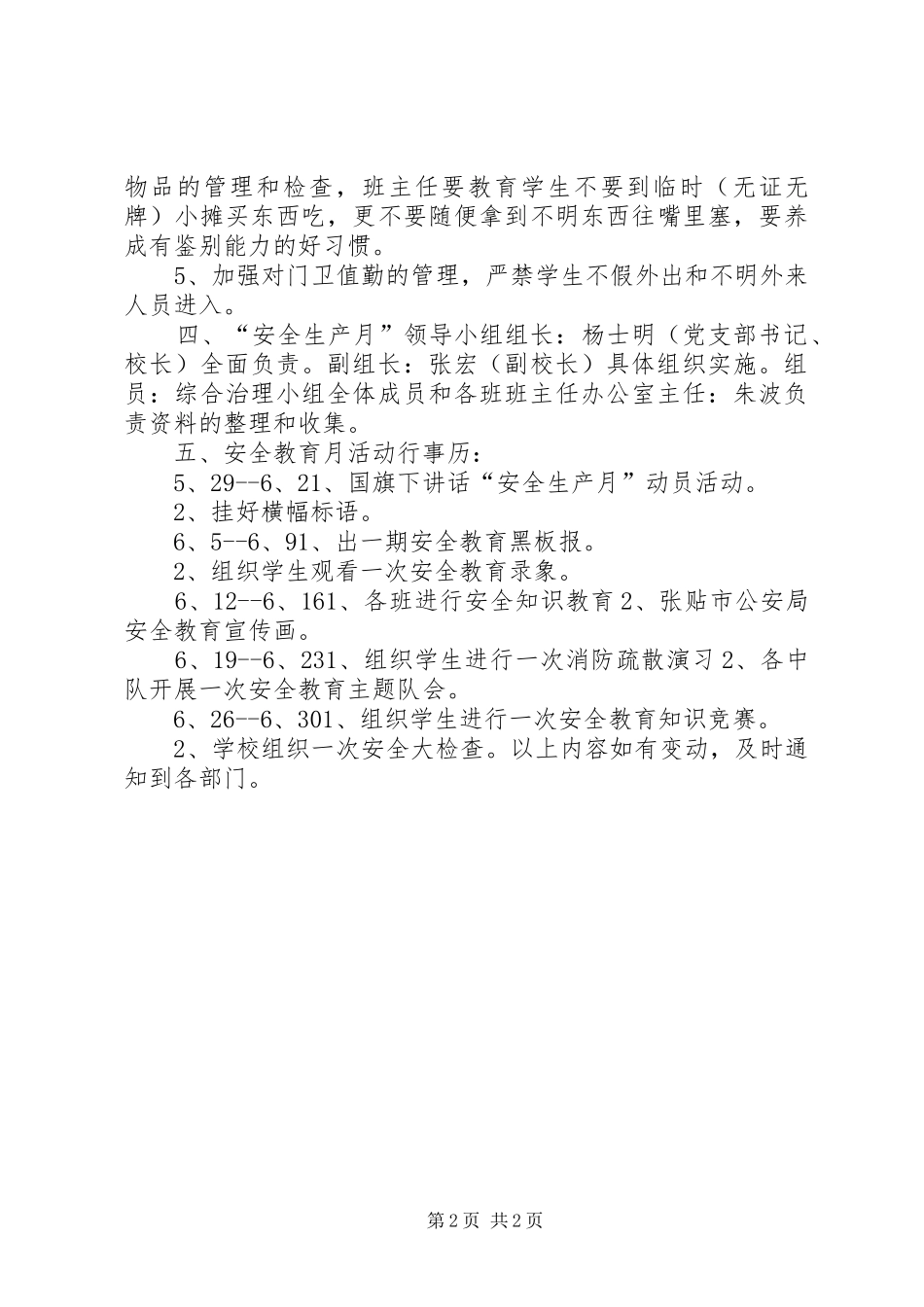 2024年学校安全生产月活动计划_第2页