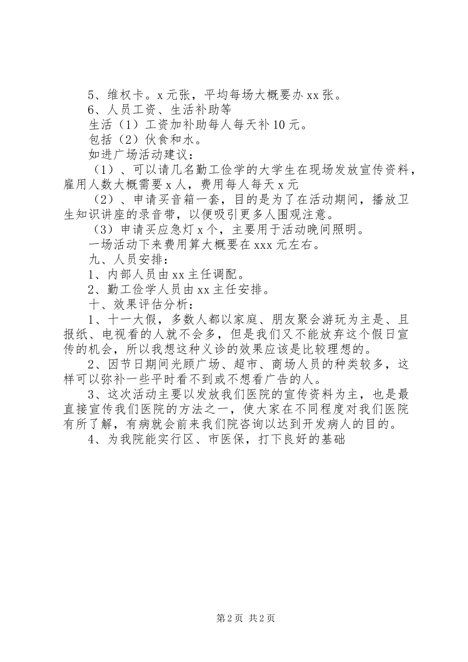 2024年医院国庆节活动方案_第2页