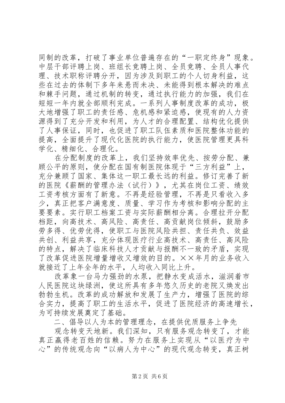 2024年医院合并托管改革经验_第2页