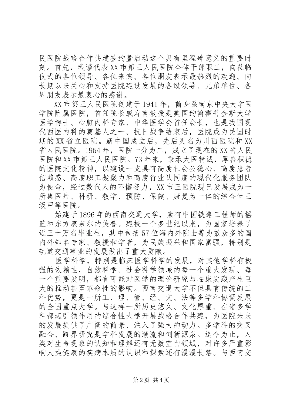 2024年医院合作院长致辞稿_第2页