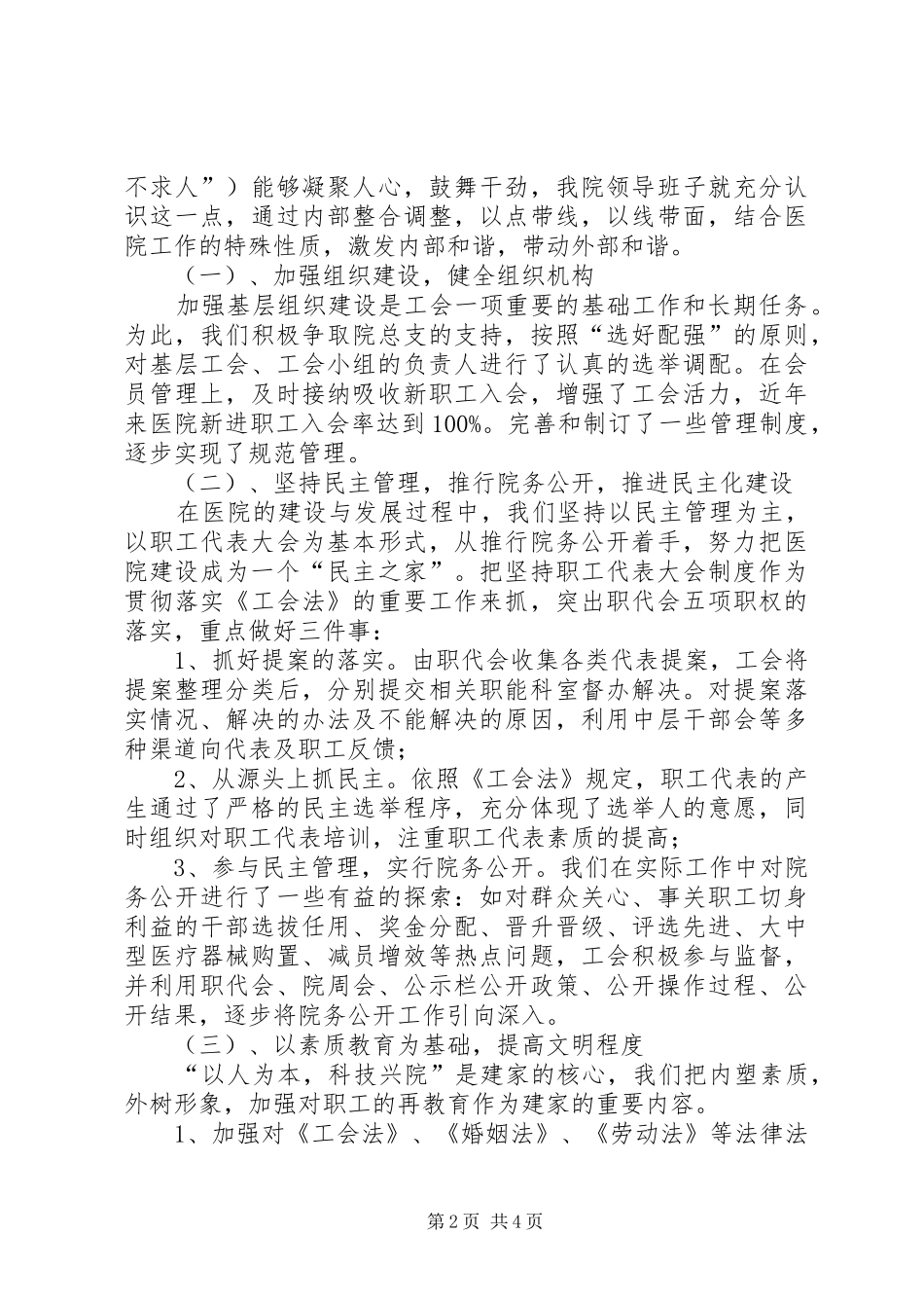 2024年医院和谐企业创建活动材料_第2页